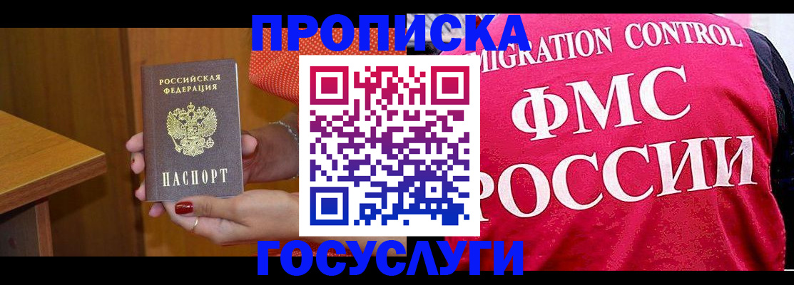 прописка в Бутурлиновке